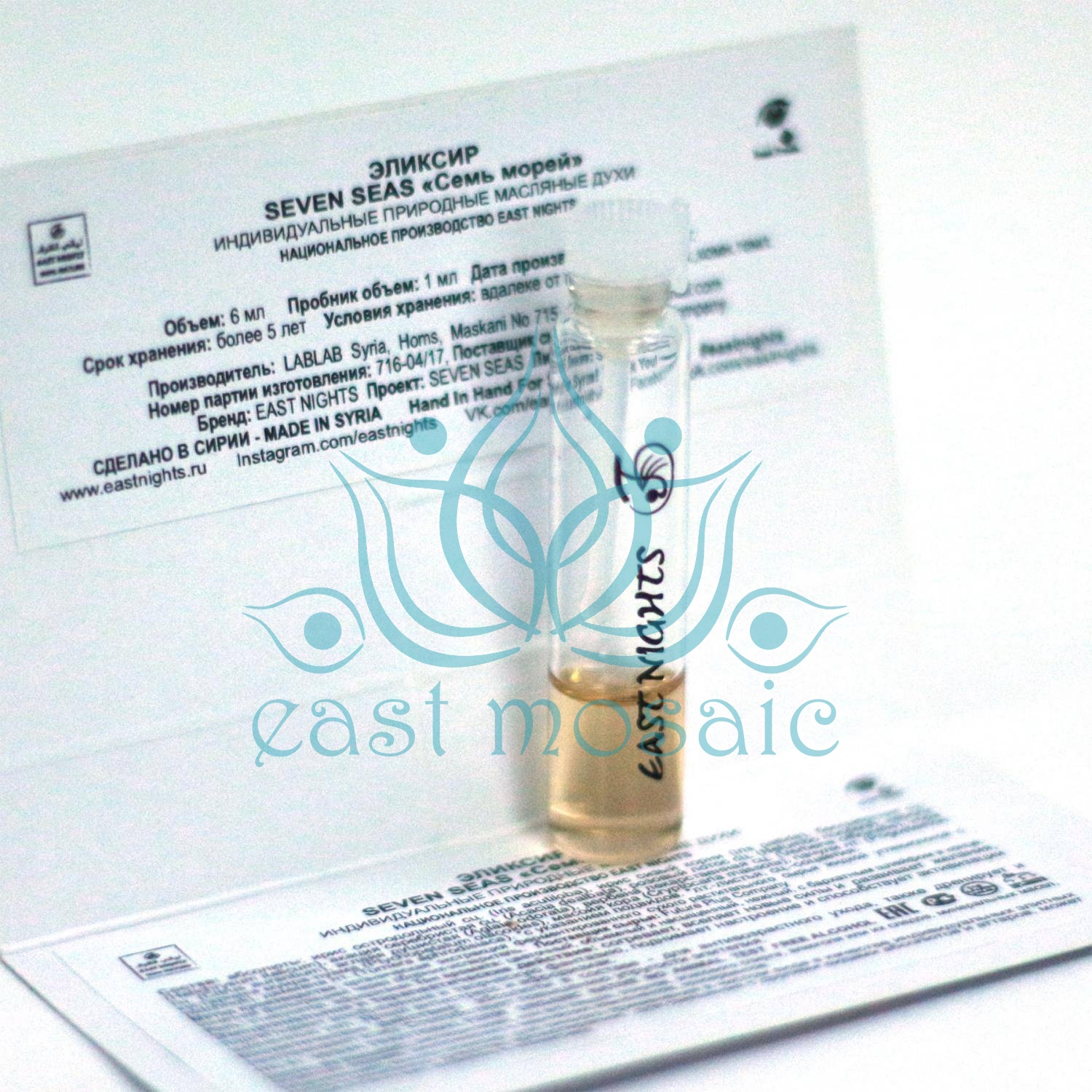 ЭЛИКСИР SEVEN SEAS «Семь морей»