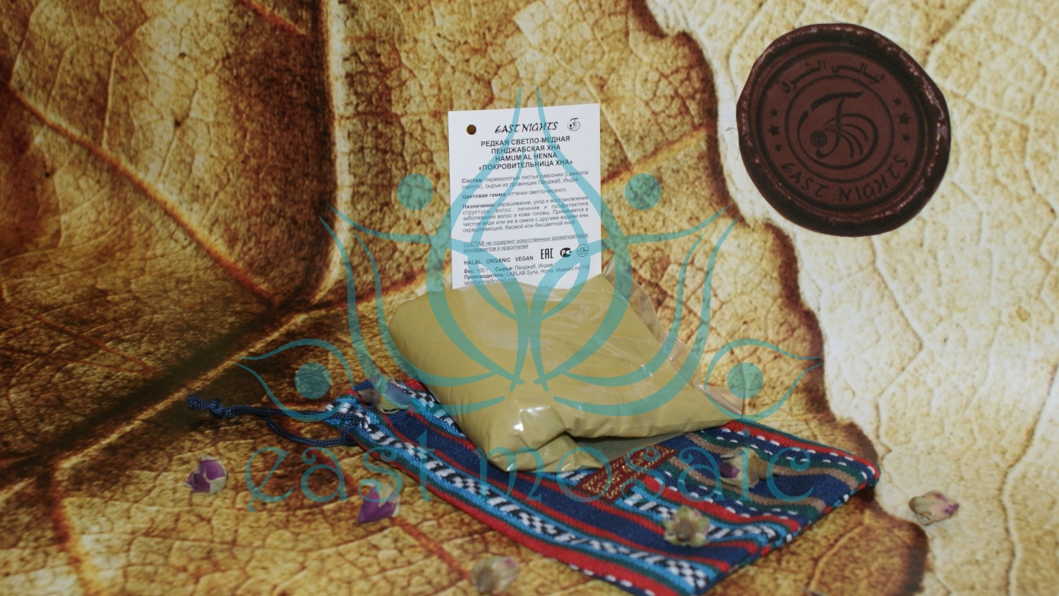 Редкая светло-медная пенджабская хна Hamum al Henna «Покровительница хна»