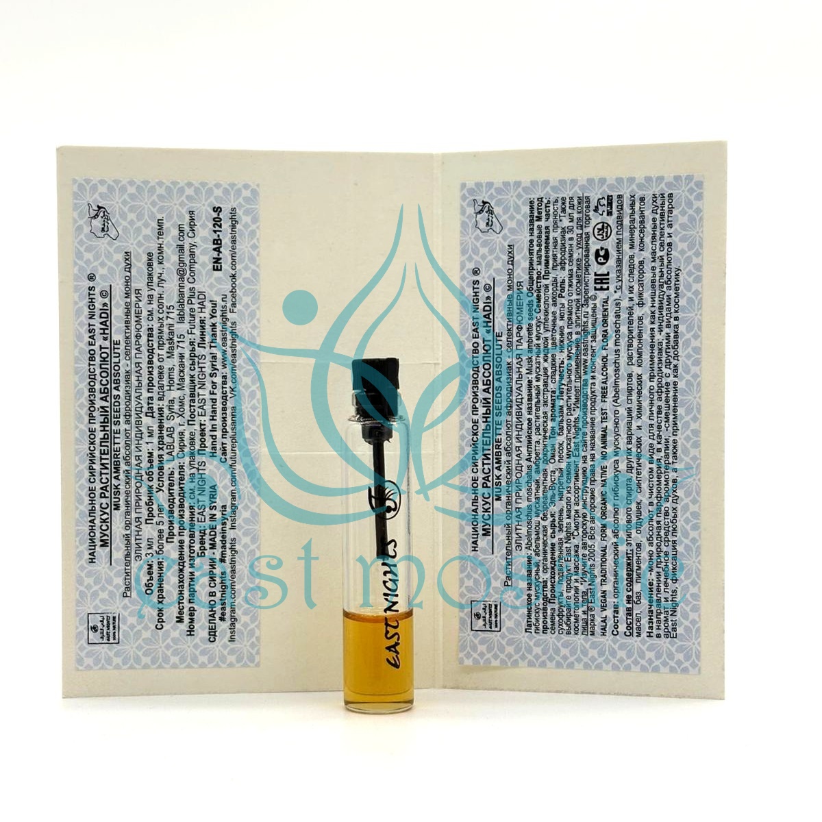 Мускус белый растительный абсолют "Hadi" - 1 мл